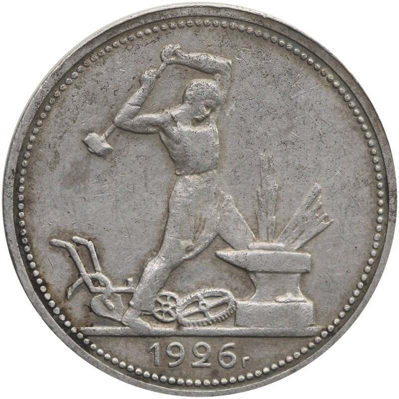 Silver Coin Russia, Poltinnik, 50 Kopiejek, - Random Years, 10 grams - reverse side