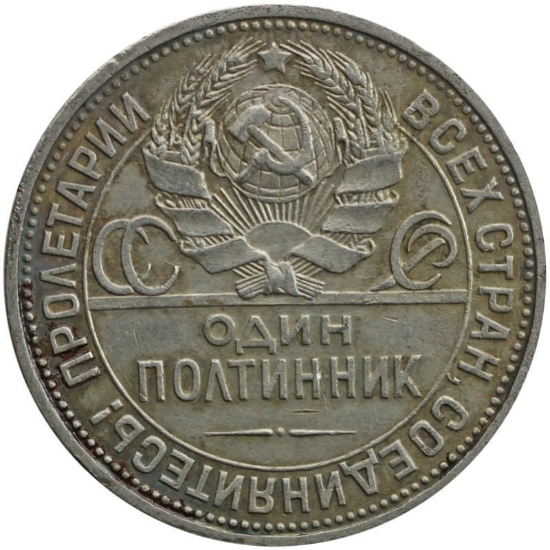 Silver Coin Russia, Poltinnik, 50 Kopiejek, - Random Years, 10 grams - obverse.